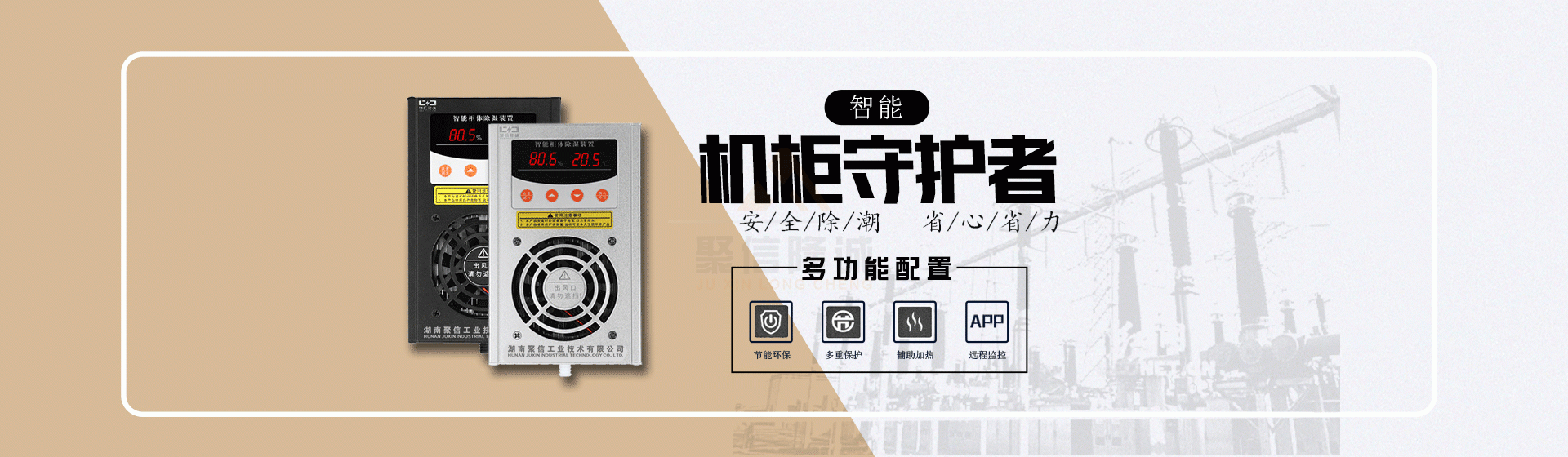 環網柜除濕裝置-環網柜除濕器