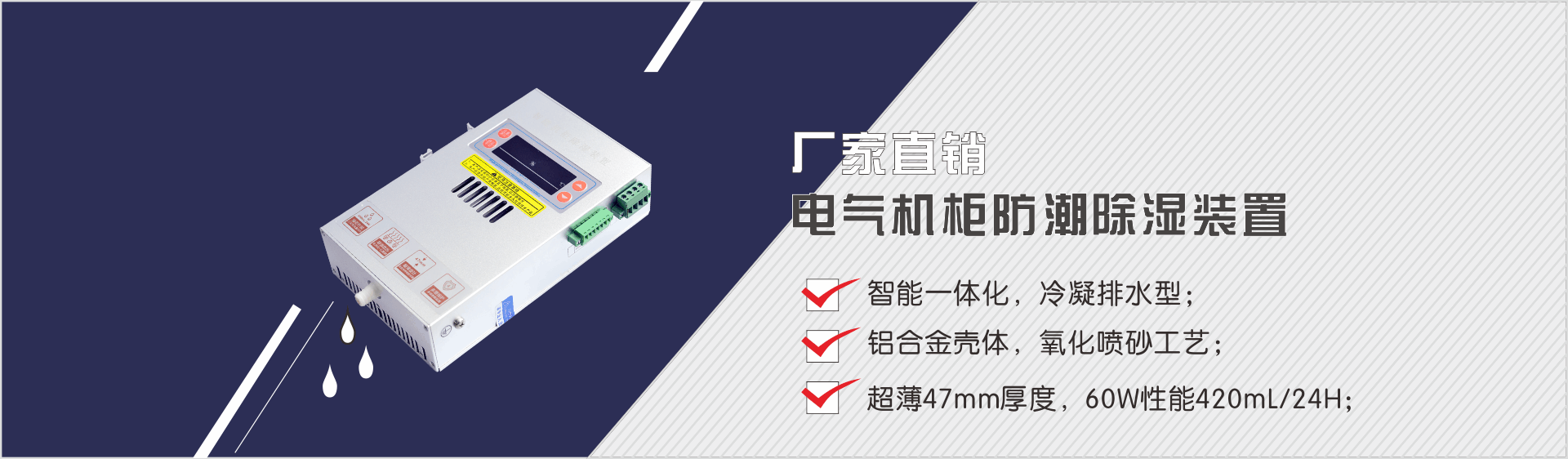 儲能柜除濕裝置